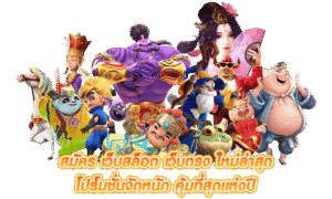 เทคนิคเล่นสล็อตปี 2026